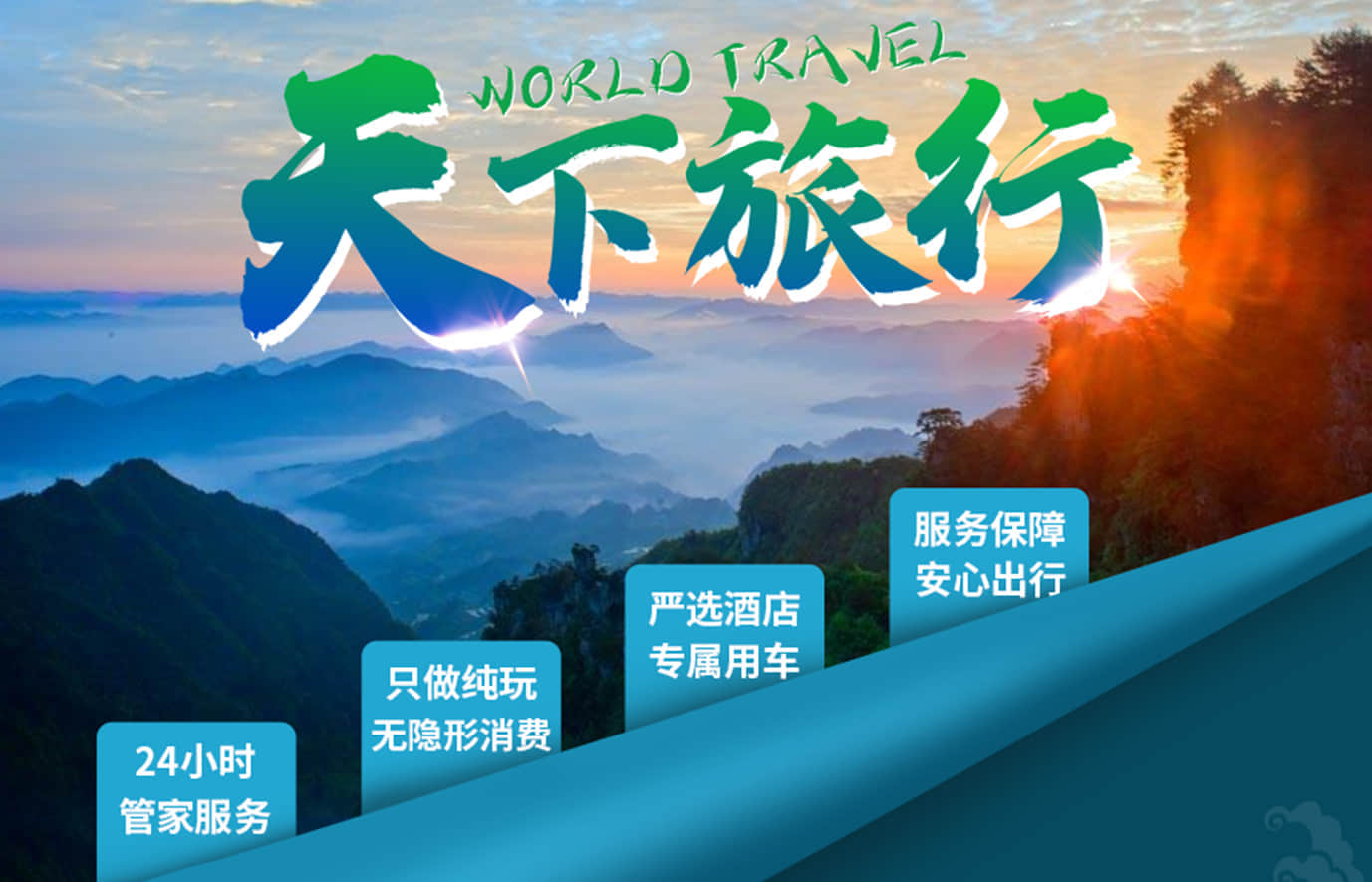 湖南全景游，更多精品线路