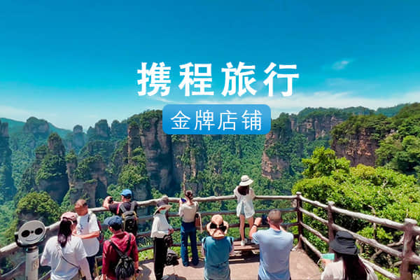 携程旅行